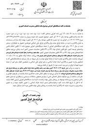 بخشنامه خزانه دار محترم کل کشور در خصوص مهلت ثبت و تایید واگذاری اسناد خزانه اسلامی